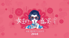 38女王節(jié)，大家辛苦了